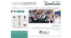 Desktop Screenshot of dosiland.co.il